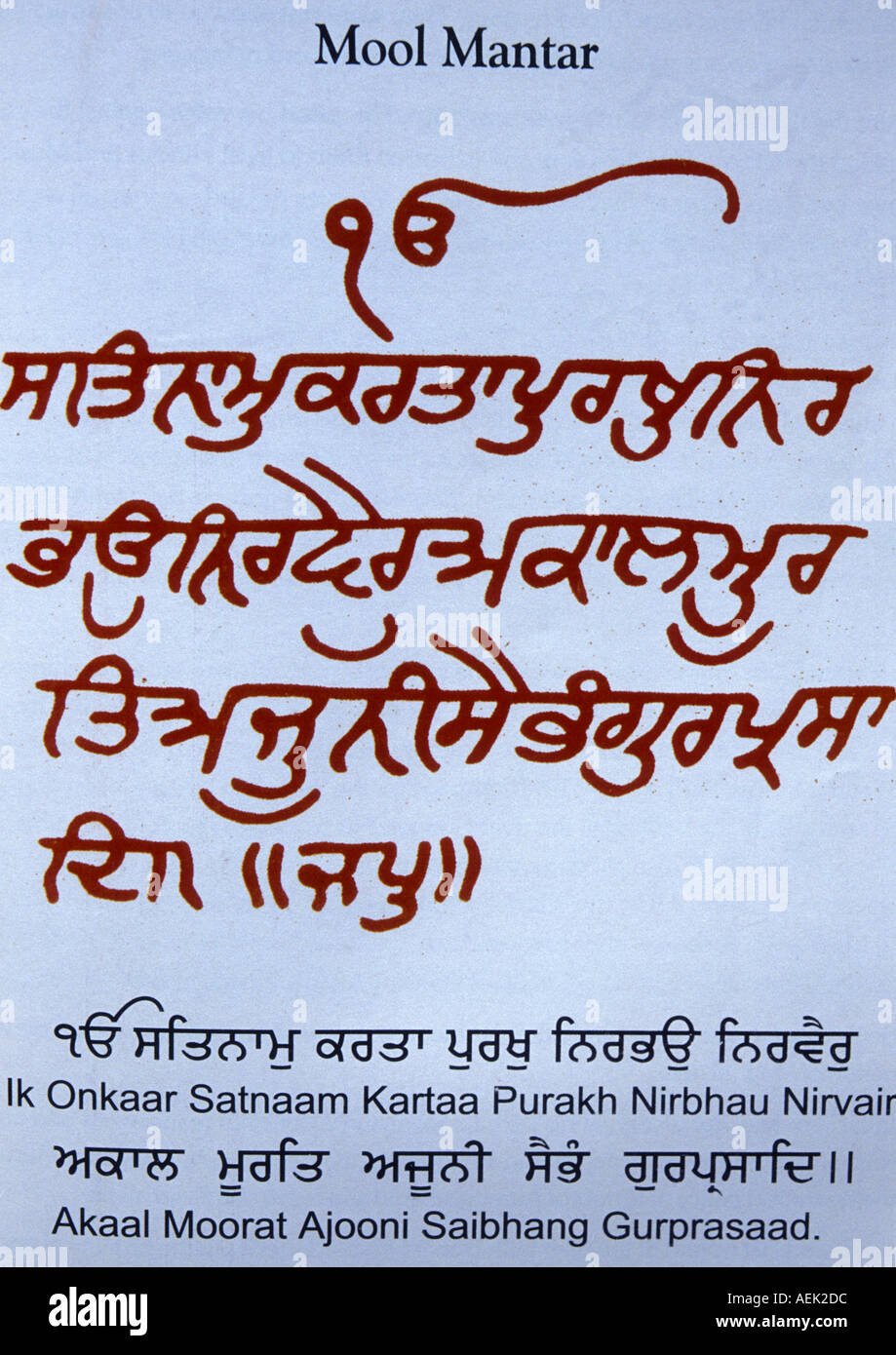 Mūl Mantar sono le parole di apertura della Scrittura Sikh, il Guru Granth Sahib. È composto da dodici parole scritte in Gurmuki script Foto Stock