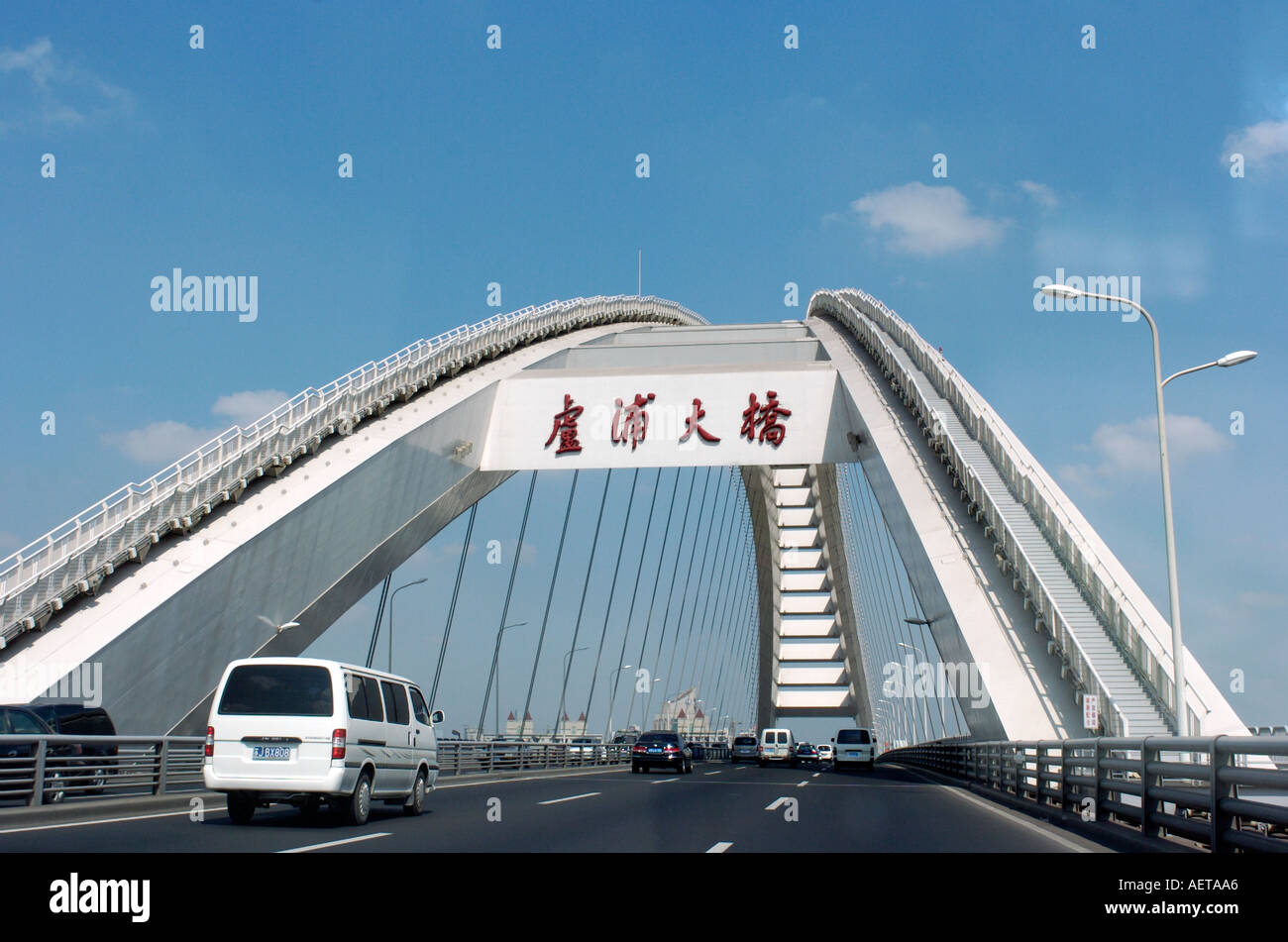 Il ponte Lupu a Shanghai è il mondo s lungo il ponte di arco è stato completato nel 2004 Foto Stock