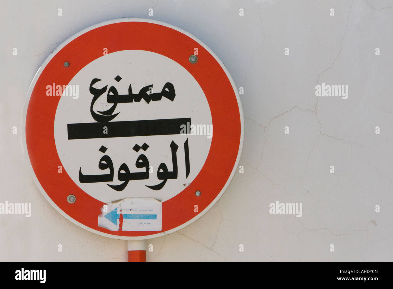 Tripoli, Libia. Nessun parcheggio strada segno, arabo Foto Stock