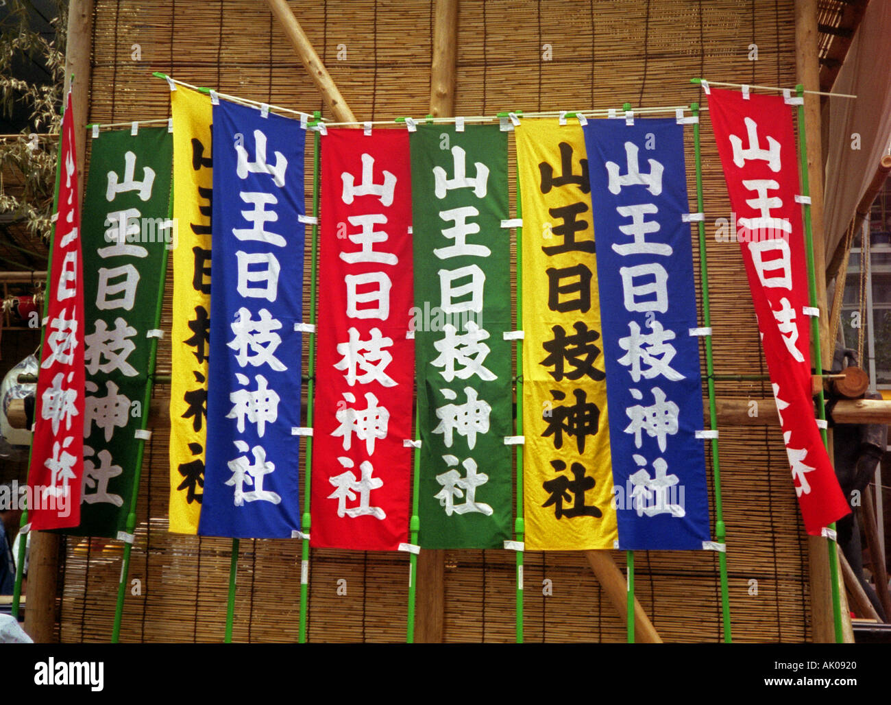 Decorative colorate sospese appendere display panno in tessuto striscioni lunghi sanno Matsuri Festival Tokyo Giappone Asia Orientale Foto Stock