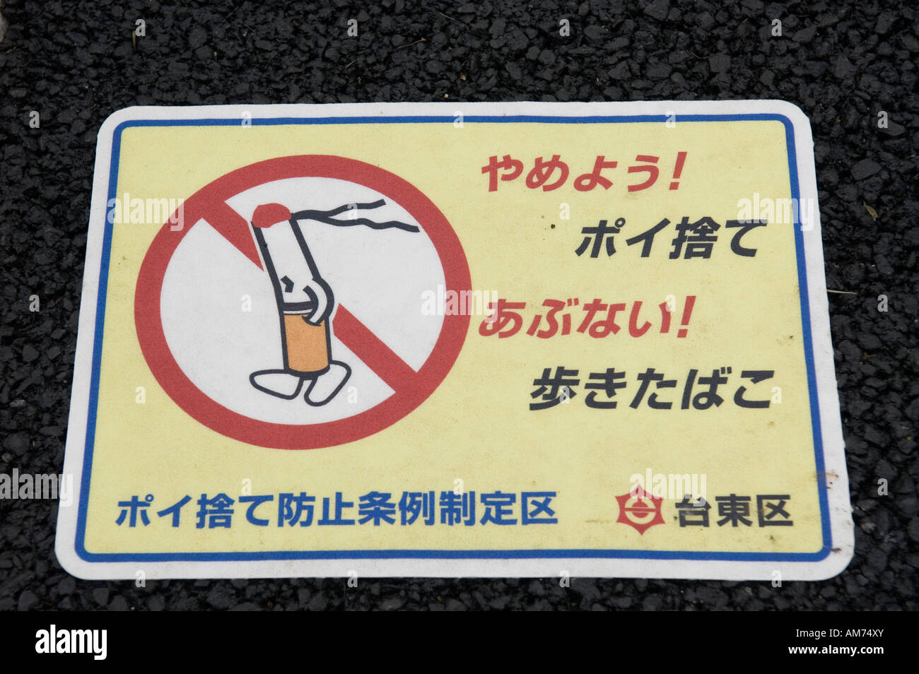 "Si prega di non fumare mentre si cammina per firmare a Tokyo Giappone " Foto Stock