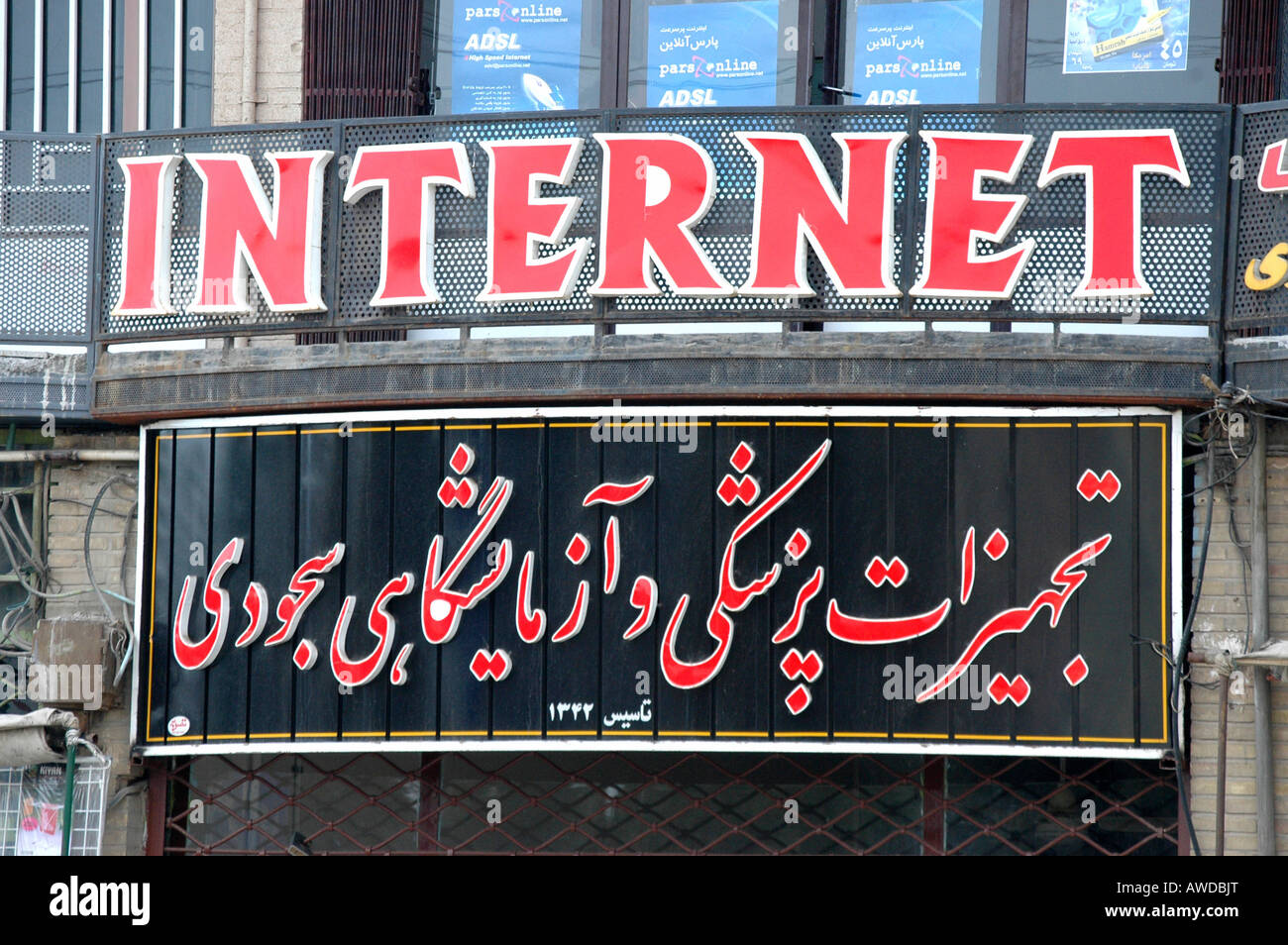 Internet cafe, Yazd, Iran Foto Stock