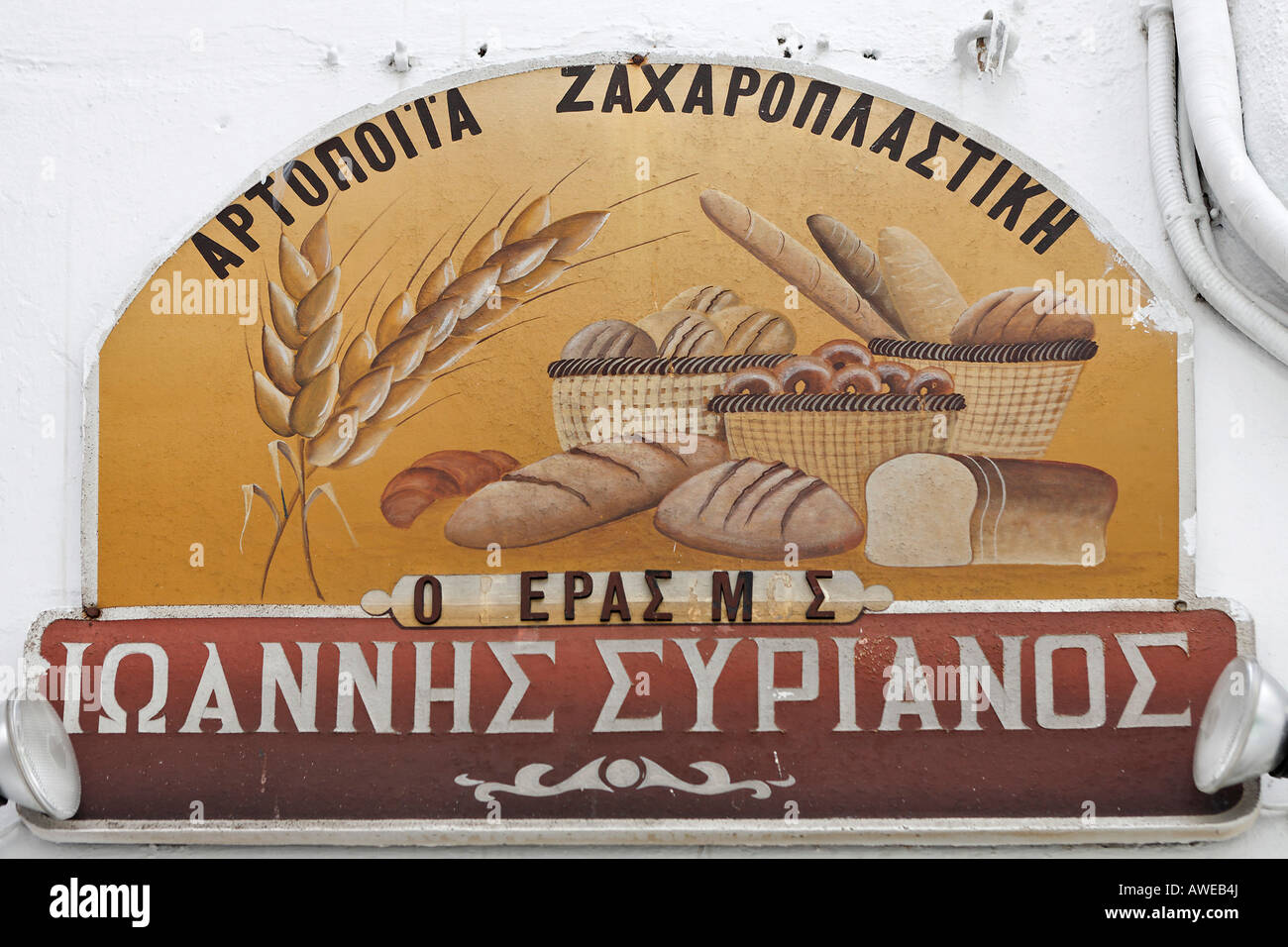 Panificio della città vecchia, Myconos, Grecia Foto Stock