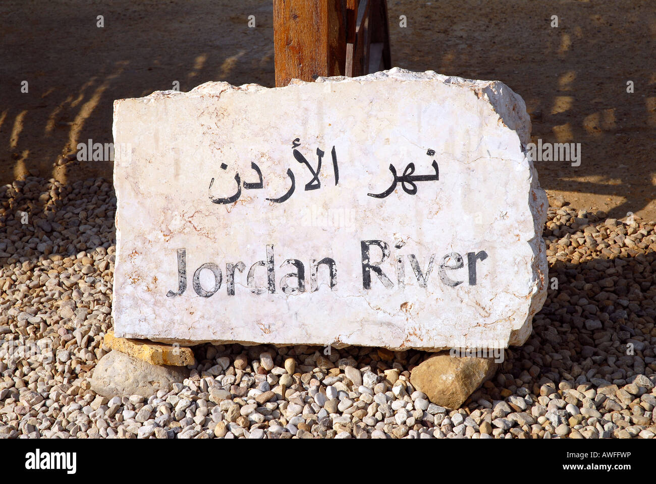 Sito del Battesimo di Gesù Cristo presso il fiume Giordano, Wadi Al-Kharrar, Giordania Foto Stock