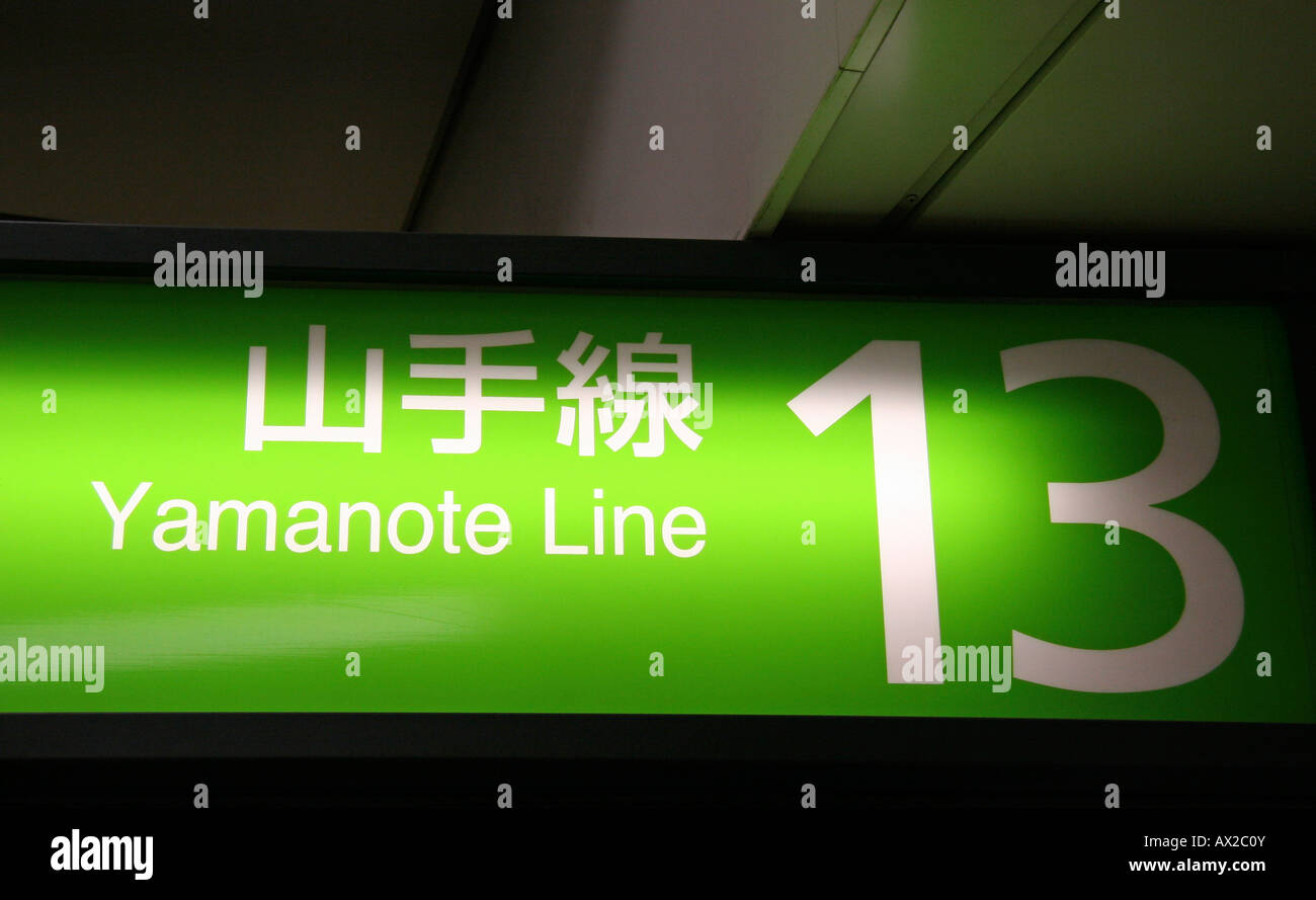 Linea Yamanote sign in Tokyo, Giappone Foto Stock
