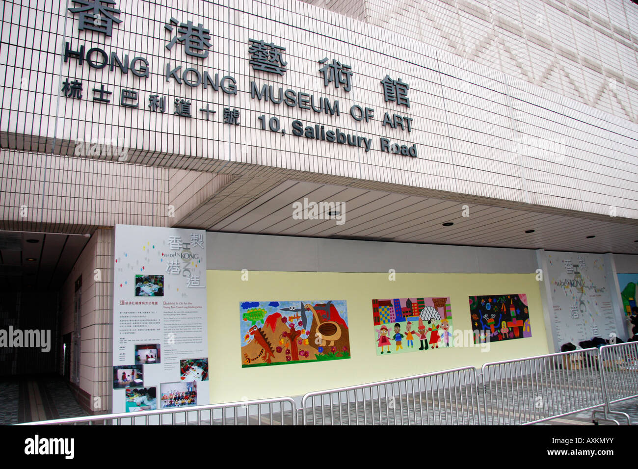 Una parete del Museo di Arte Moderna decorata dai bambini di un'arte classe da un locale di Hong Kong scuola. Foto Stock