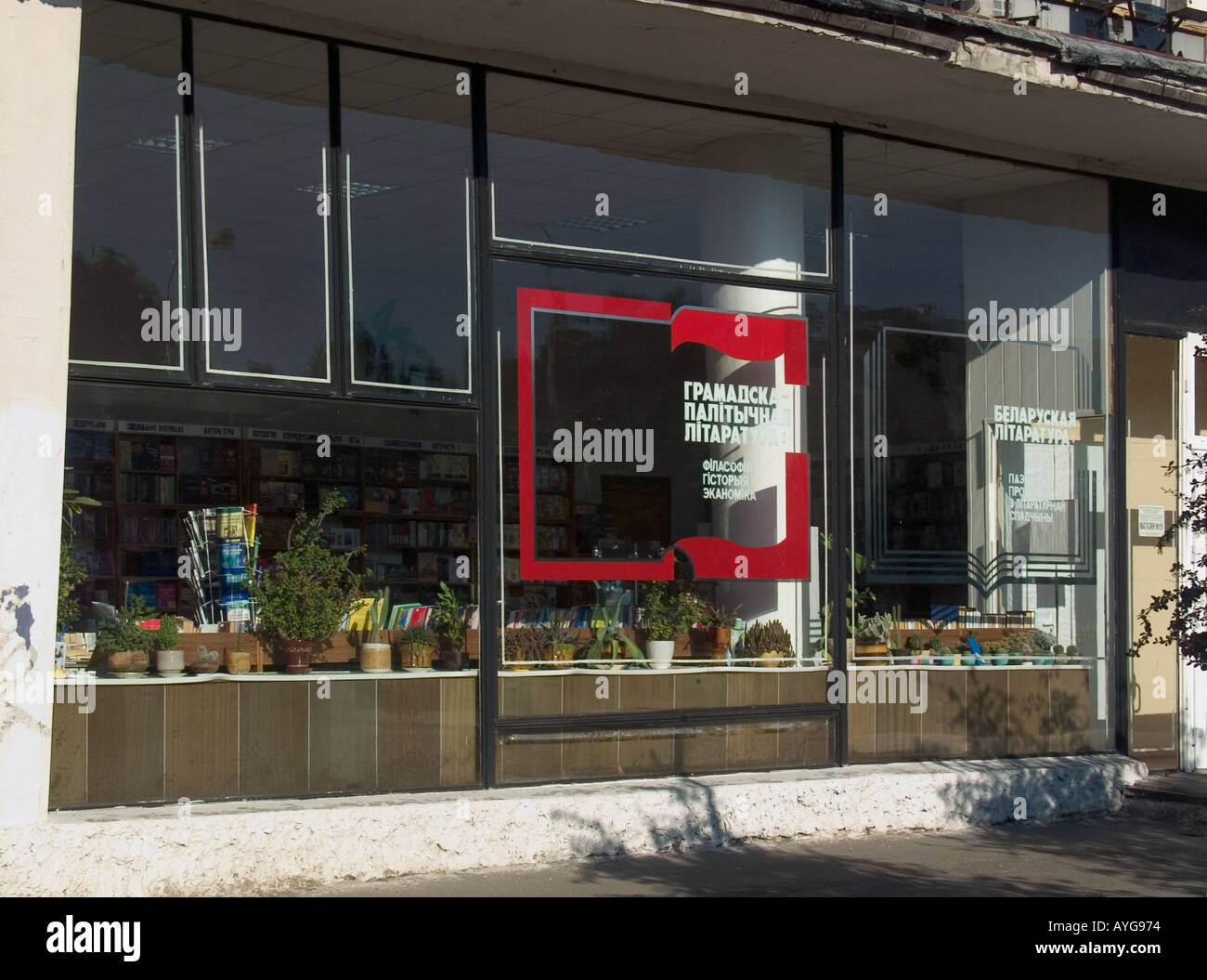 Bookstore in Via Sovetskaya Gomel Bielorussia Foto Stock