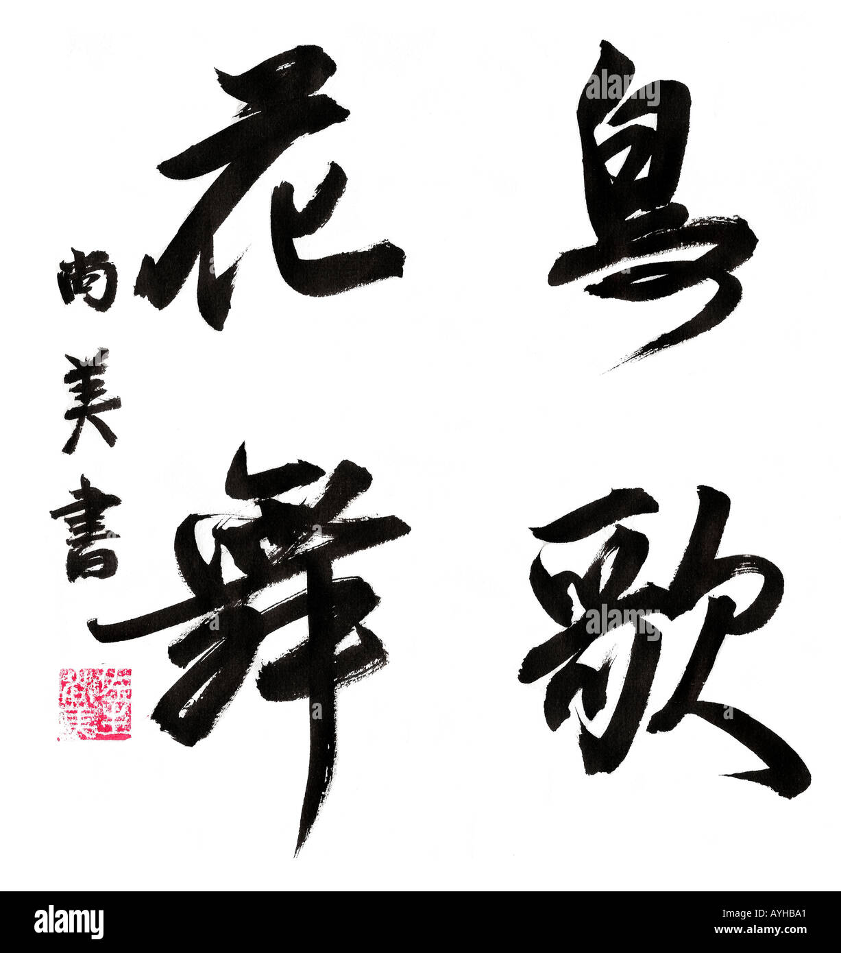 Dipinto a mano e scritto i caratteri giapponesi UCCELLO CANTO FIORE danza arte calligrafia di Naomi Saso di Nara Giappone Foto Stock