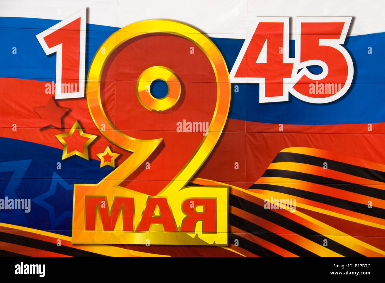 Banner per commemorare la Giornata della Vittoria, 9 maggio 2008, Piazza Rossa di Mosca, Russia Foto Stock