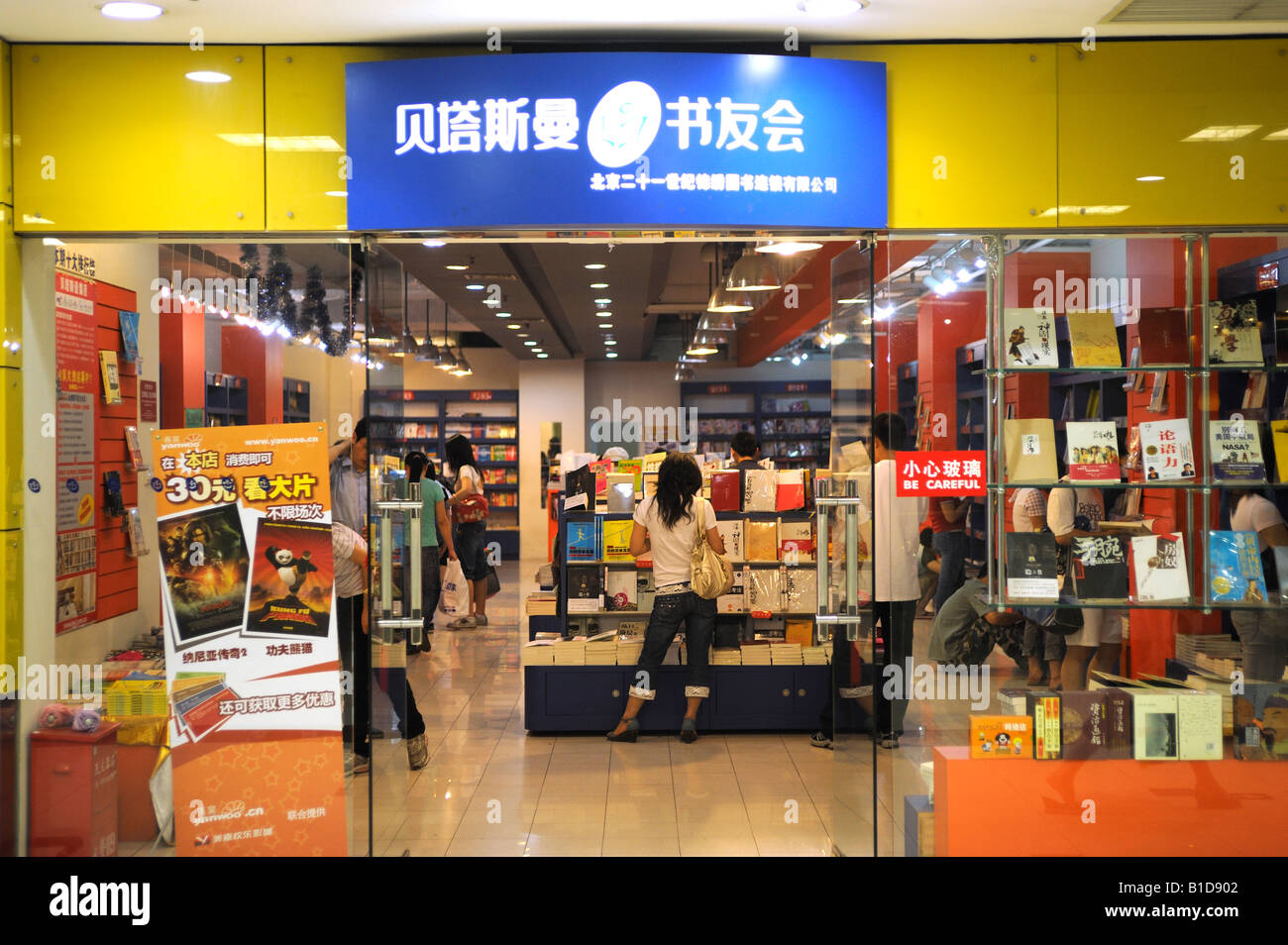 Un Bertelsmann book store a Beijing in Cina. 14 Giu 2008 Foto Stock