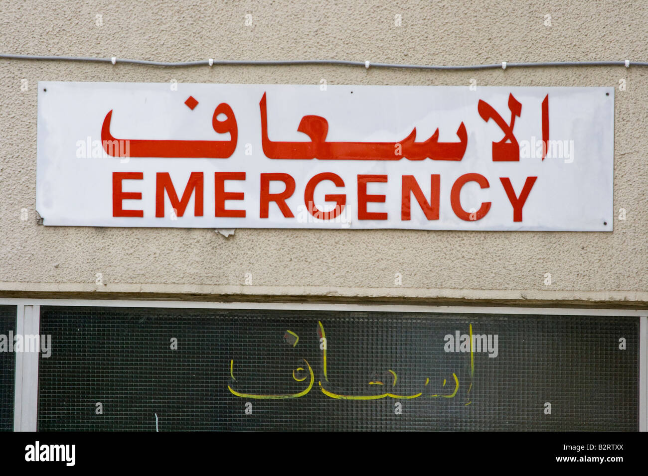 Il servizio medico di emergenza segno su una clinica in arabo in Siria Damascas Foto Stock