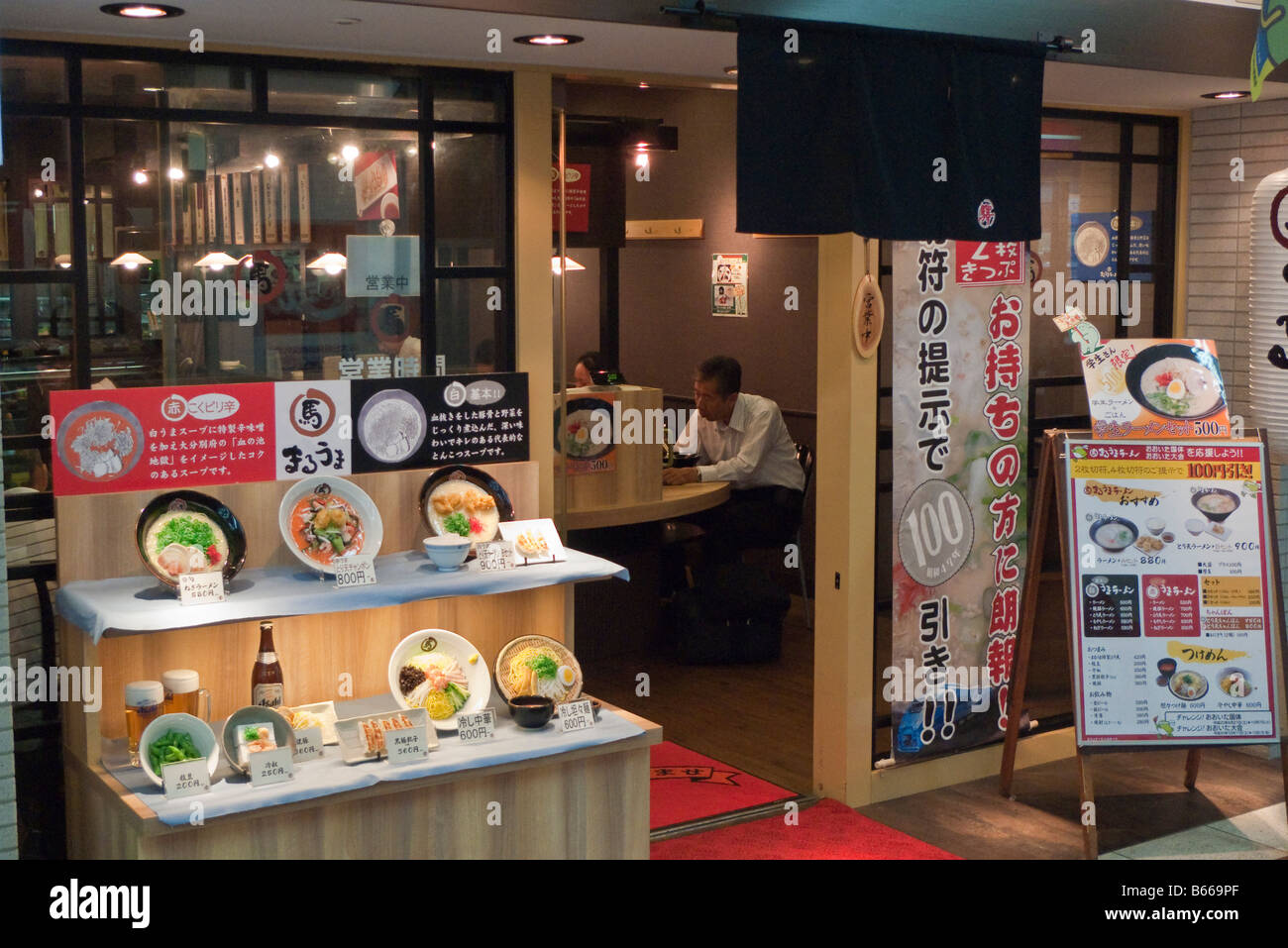 Plastica display alimentare al di fuori di un Ramen noodle bar nella stazione di Oita Giappone Foto Stock