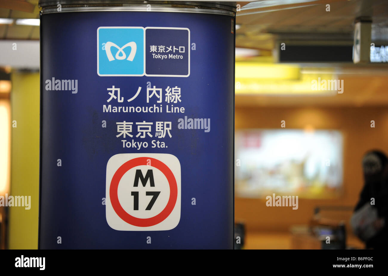 Un segno per la Stazione di Tokyo sulla linea Marunouchi sulla metropolitana di Tokyo Foto Stock