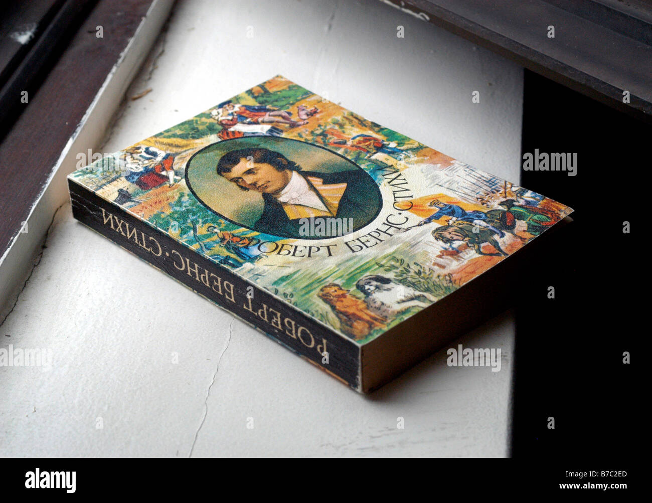 Un libro di poesie da Scottish scrittore e poeta Robert Burns in russo. Brucia la poesia è insegnato nelle scuole di russo Foto Stock