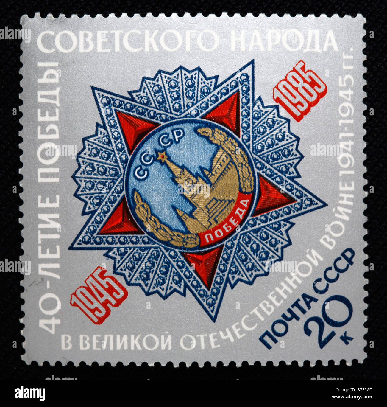 40 anniversario della vittoria nella guerra mondiale II, francobollo, URSS, 1985 Foto Stock