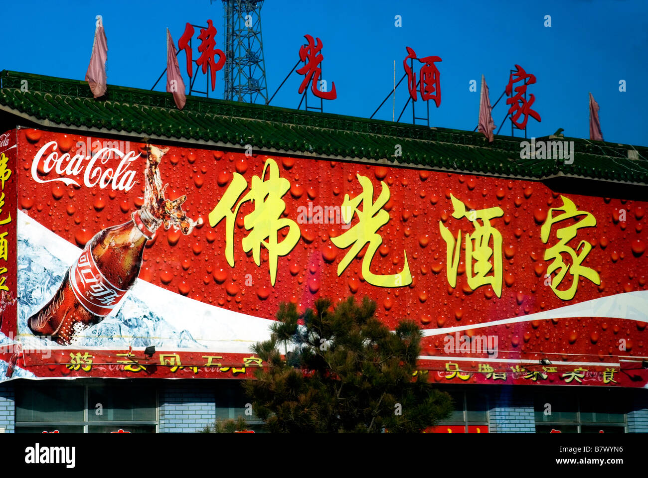 Coca Cola billboard in Datong , Shanxi , Cina Foto Stock
