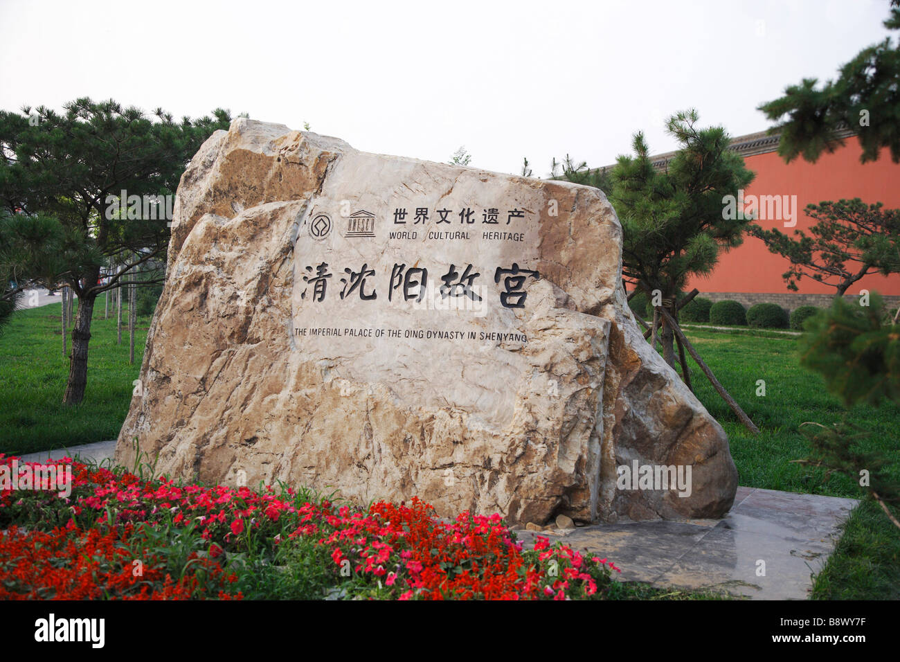 Rock scritto dinastia Qing Palazzo Imperiale di Shenyang Sito del Patrimonio Culturale Mondiale Foto Stock