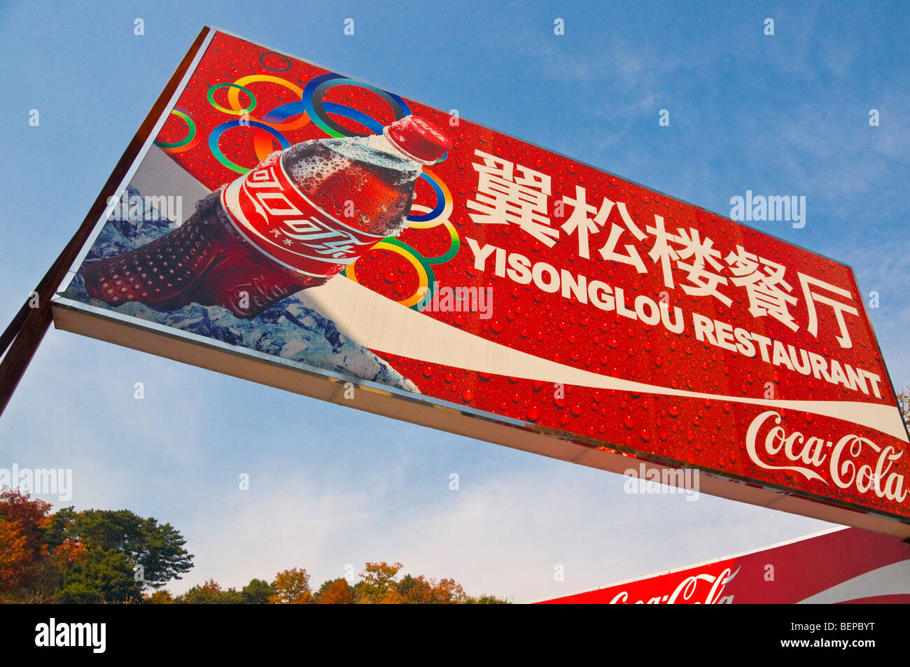 Chinese Coca Cola Pubblicità Cina Foto Stock