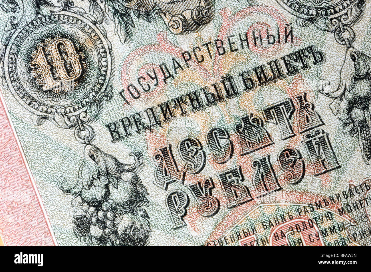 Dettaglio di Russo 10 rublo banconota da 1909 Foto Stock