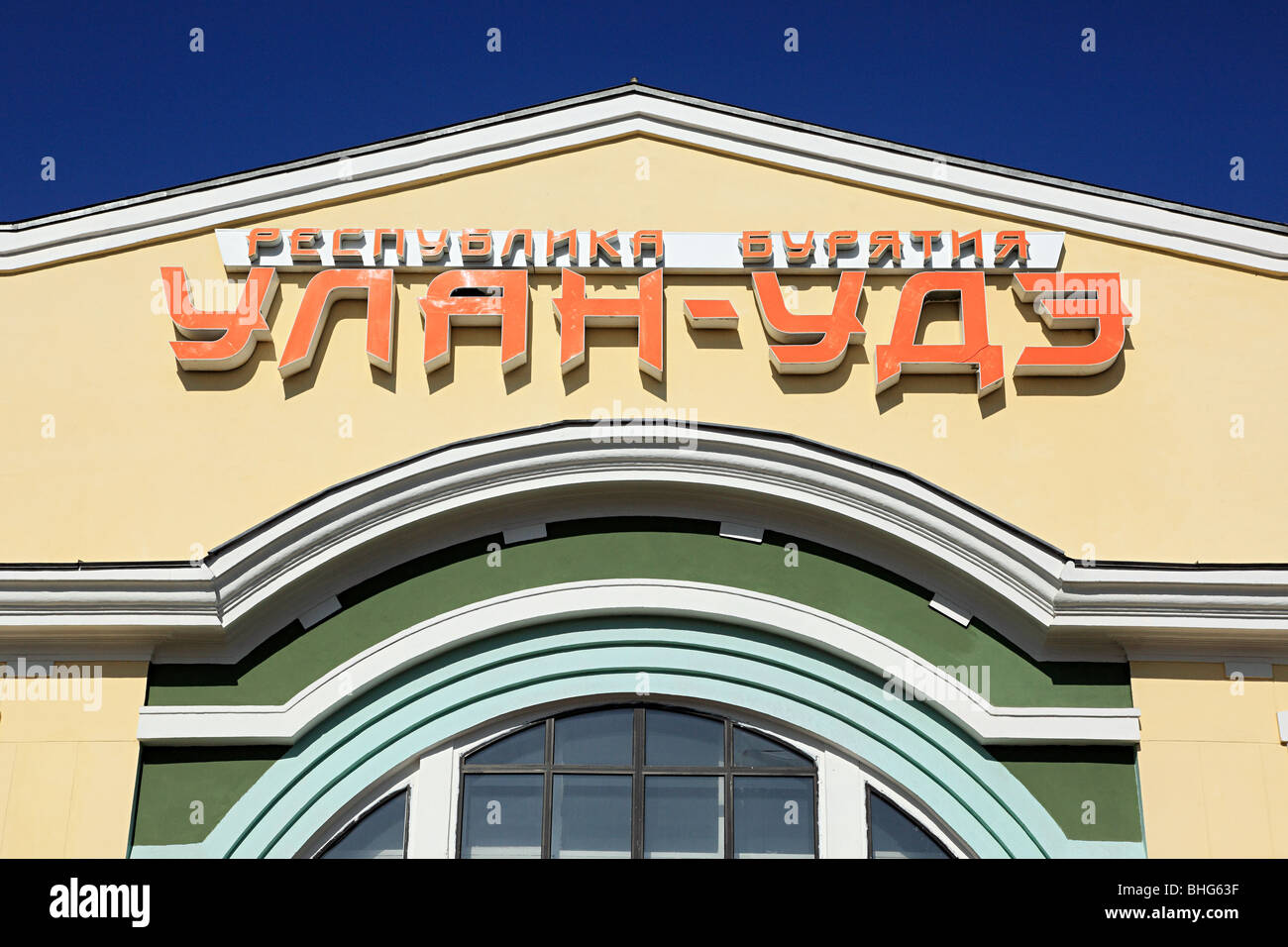 Ulan Ude stazione ferroviaria Foto Stock