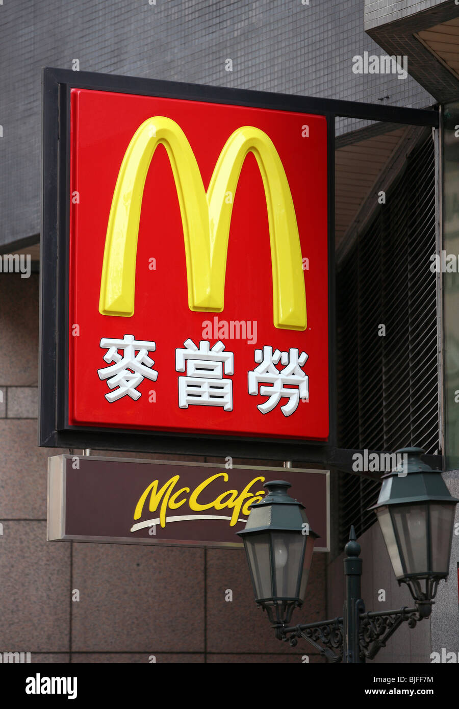 McDonald's e cartelli di segnalazione McCafe, Macao, Cina Foto Stock