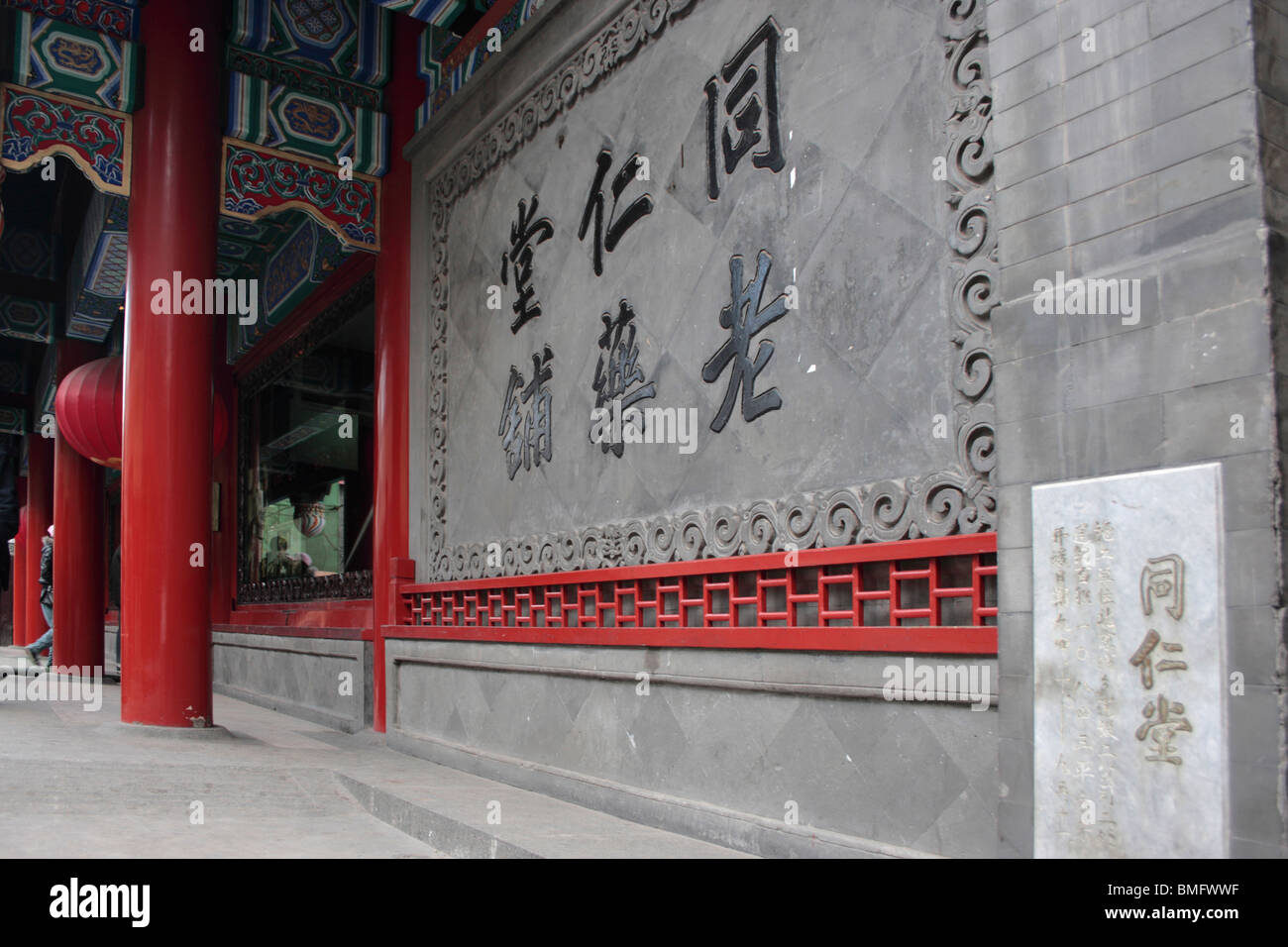 Tong Ren Tang, Dashilan Shopping Street, Qianmen Street, Pechino, Cina Foto Stock