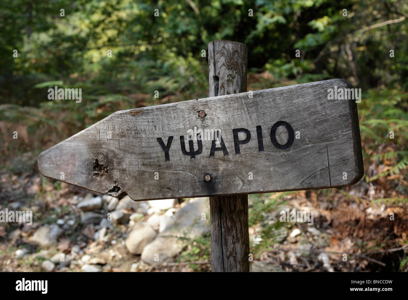 Cartello che indica il percorso fino a Ypsarion, da Potamias, Thassos, Grecia, settembre 2009 Foto Stock