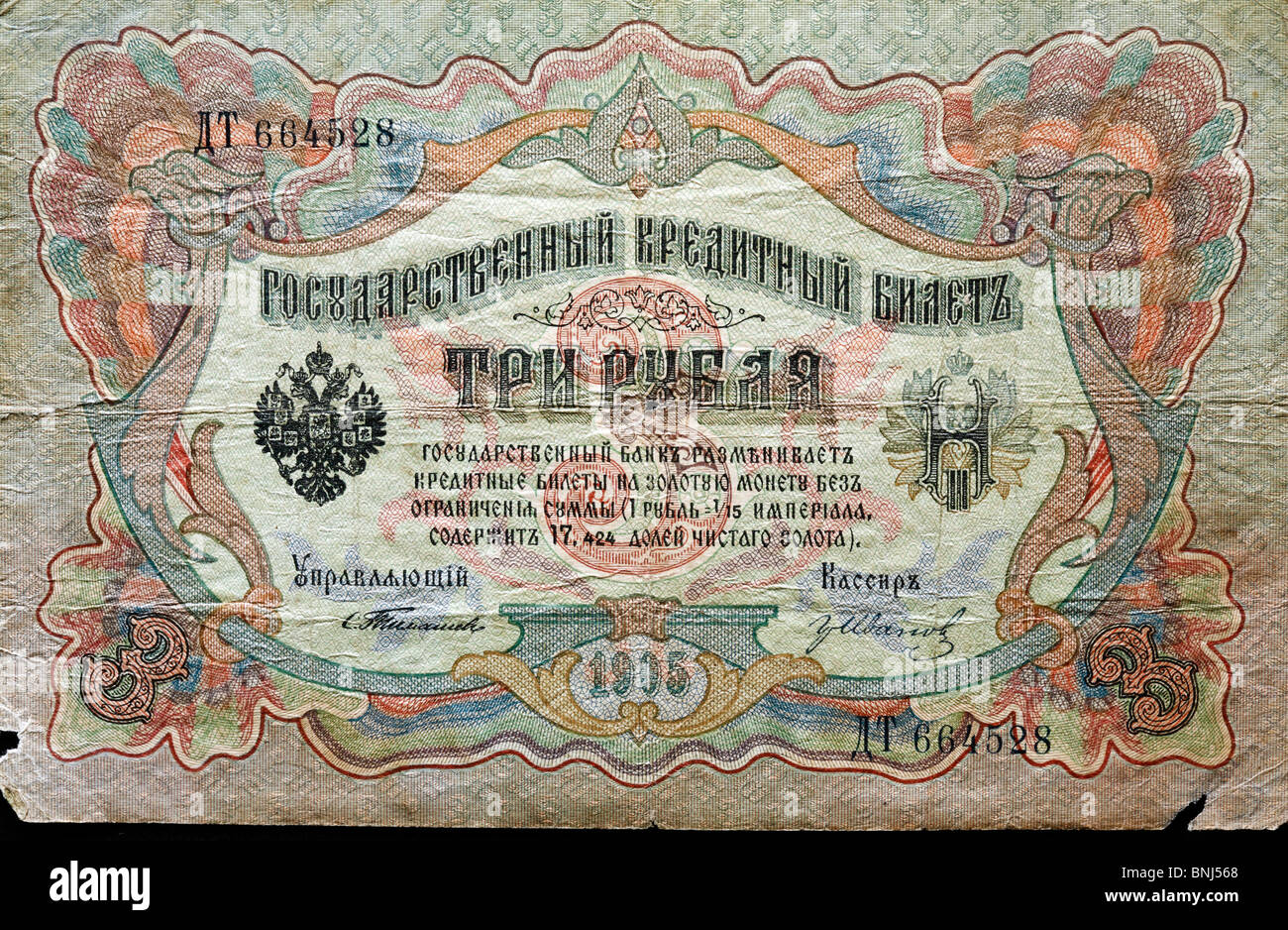 Il colore della Russia russo numismatica nota rublo rublo soldi 1900s collezionabili di raccolta di raccolta Foto Stock