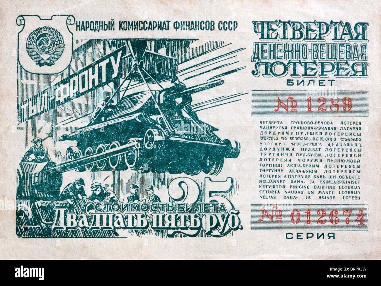 Soviet (Russo) legame di guerra serbatoio di finanziamento della produzione. Mostra una linea di produzione per la celebre T34. Foto Stock