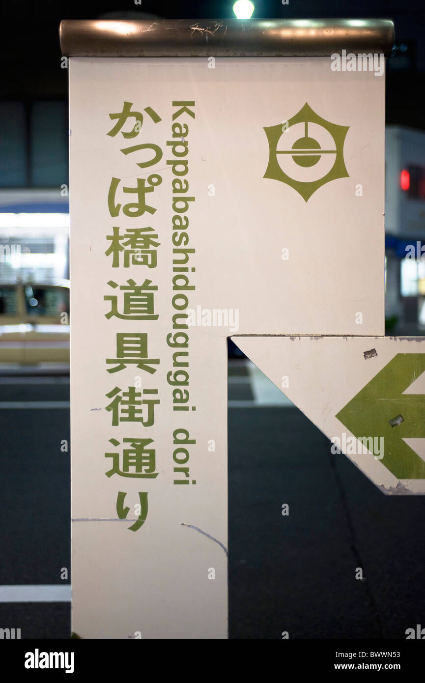 Un segno indica la strada verso la strada principale per lo shopping -- Kappabashi-dori -- nel distretto di Kappabashi di Tokyo Foto Stock