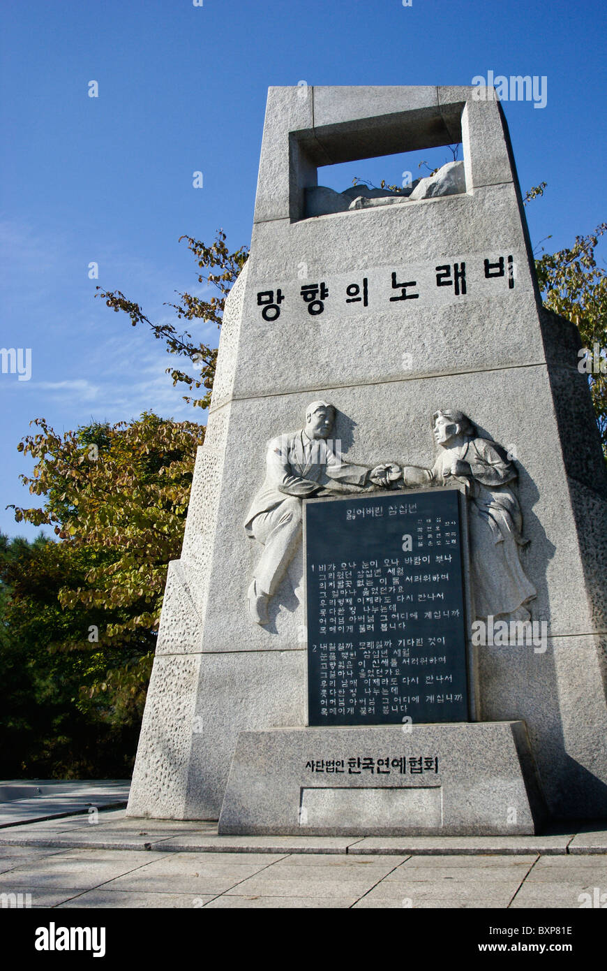 Monumento al Parco Imjingak, Demilitarized Zone, Corea del Sud Foto Stock