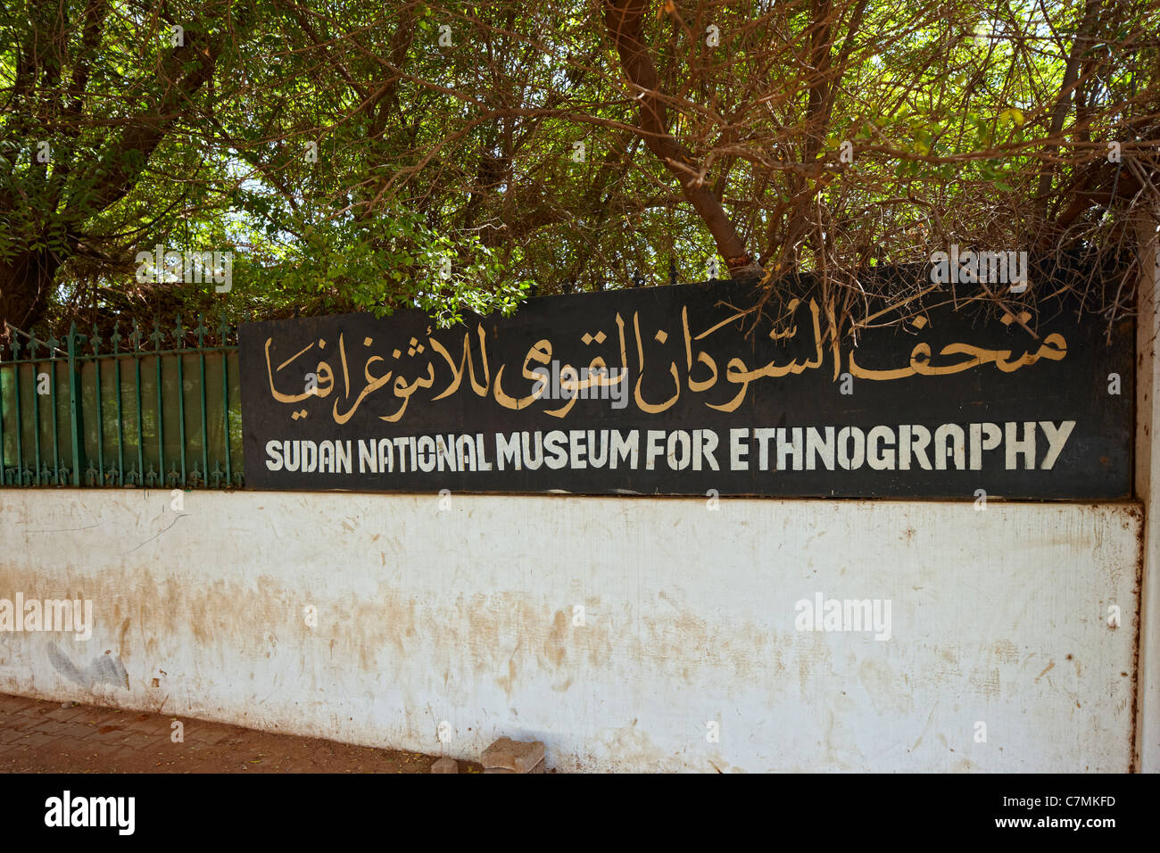 Sudan Museo Etnografico, Khartoum, Sudan settentrionale, Africa Foto Stock