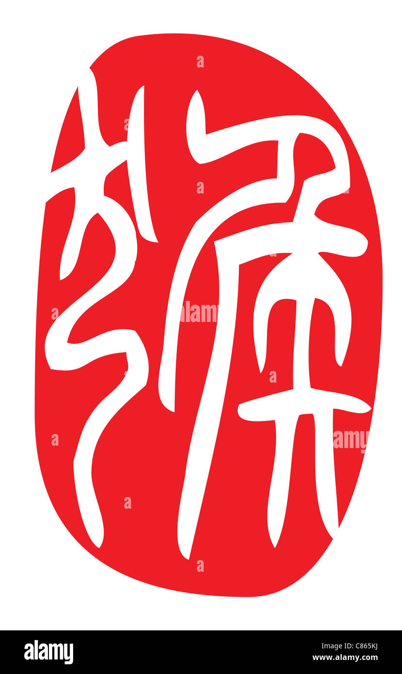 Zodiaco Cinese nella tenuta di script, antica via di calligrafia, anno della scimmia. Foto Stock
