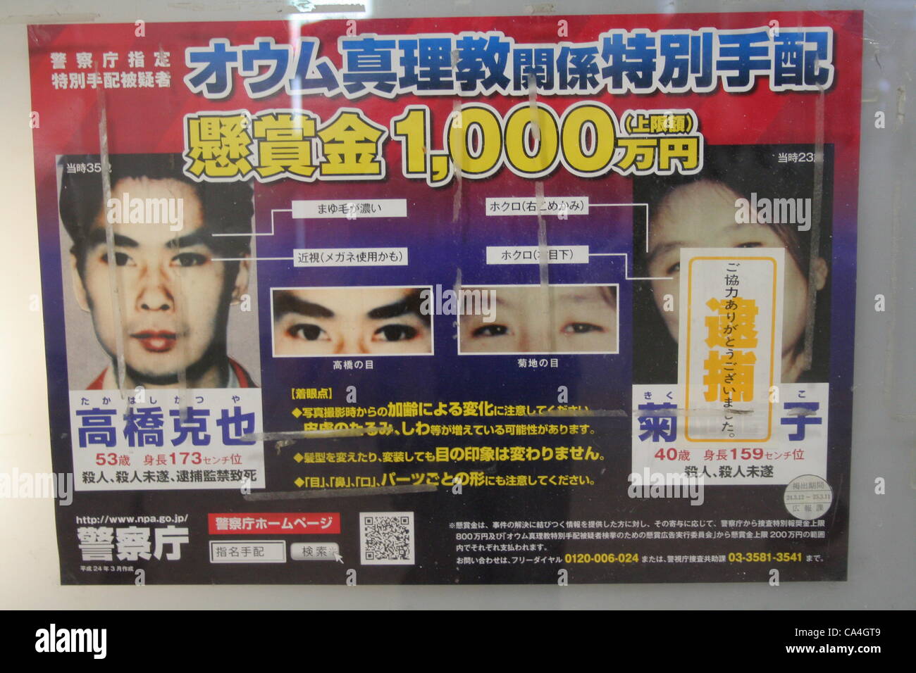Il manifesto wanted di un ex Aum Shinrikyo culto stati visualizzati in Tokyo, Giappone. Uno di il fuggitivo, Naoko Kikuchi (a destra) è stato arrestato per la metropolitana di Tokyo gas sarin di attacco, dopo 17 anni di corsa Domenica 3 Giugno, 2012. La nota è stata allegata dicendo, "Arrestato. Vi ringrazio per la vostra collaborazione." Foto Stock