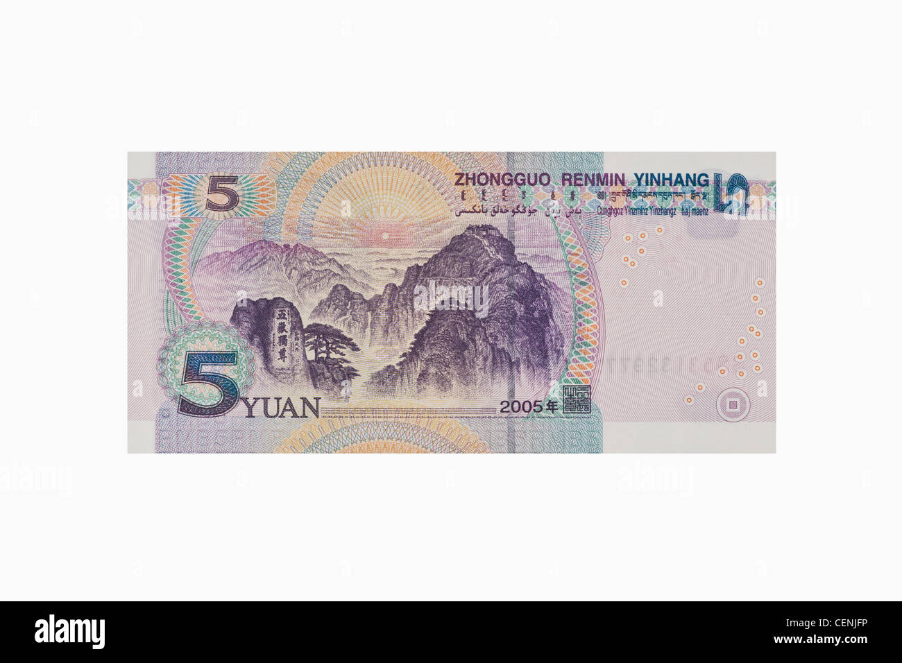 Lato posteriore del 5 yuan bill. Il renminbi, la valuta cinese, è stato introdotto nel 1949 dopo la fondazione della Repubblica popolare cinese. Foto Stock