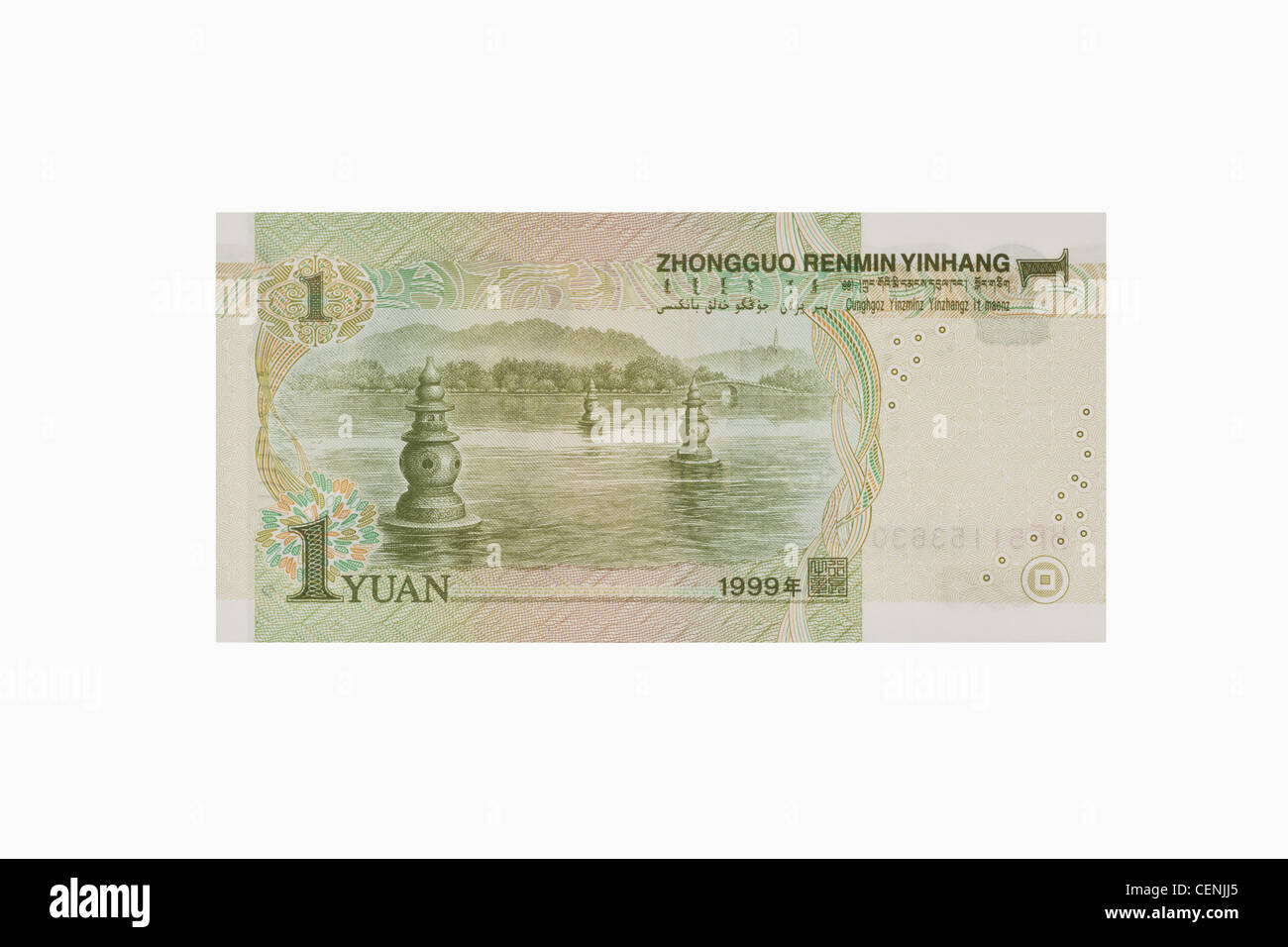Lato posteriore del 1 yuan bill. Il renminbi, la valuta cinese, è stato introdotto nel 1949 dopo la fondazione della Repubblica popolare cinese. Foto Stock