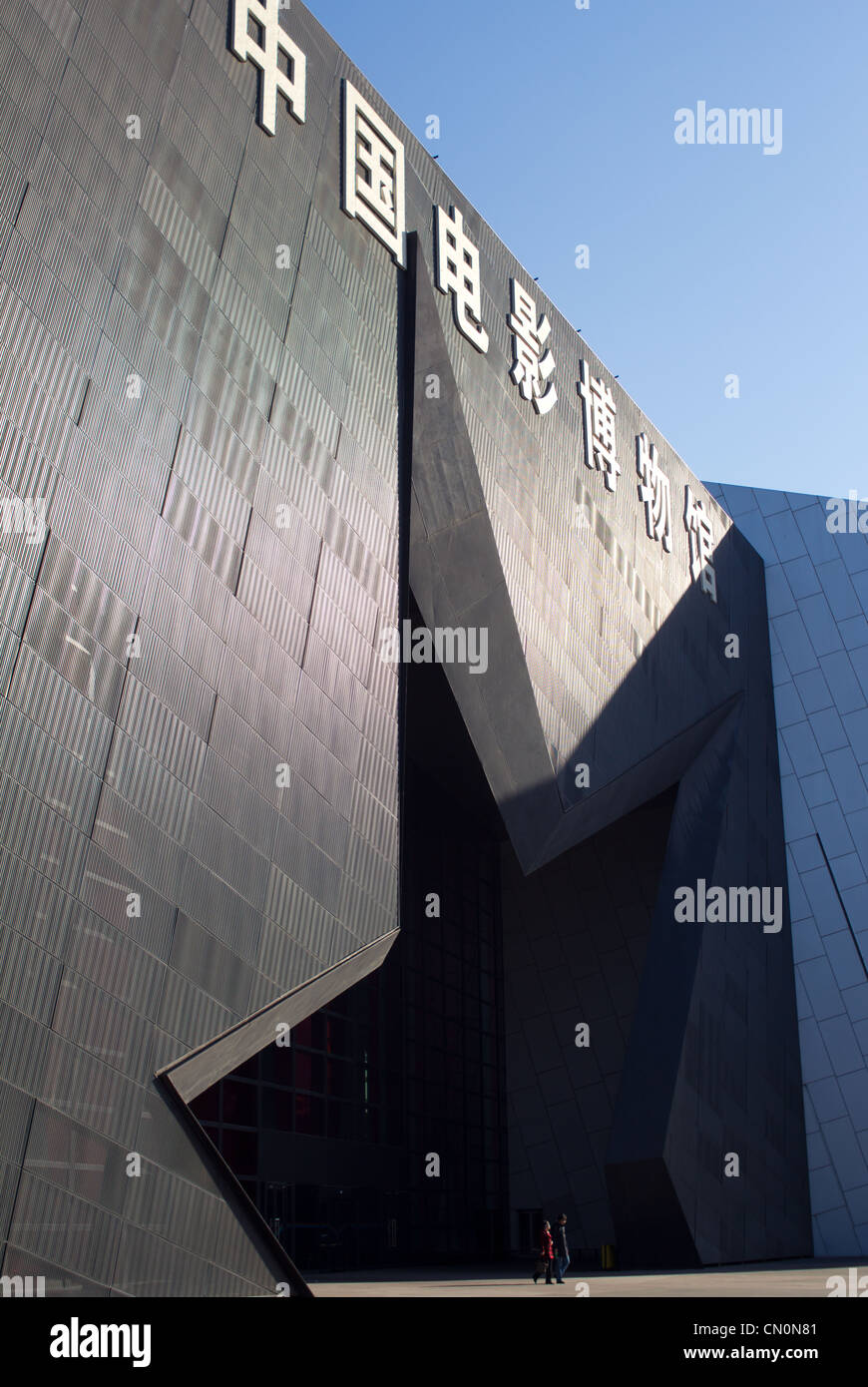 Il gate del China National Film Museum Foto Stock