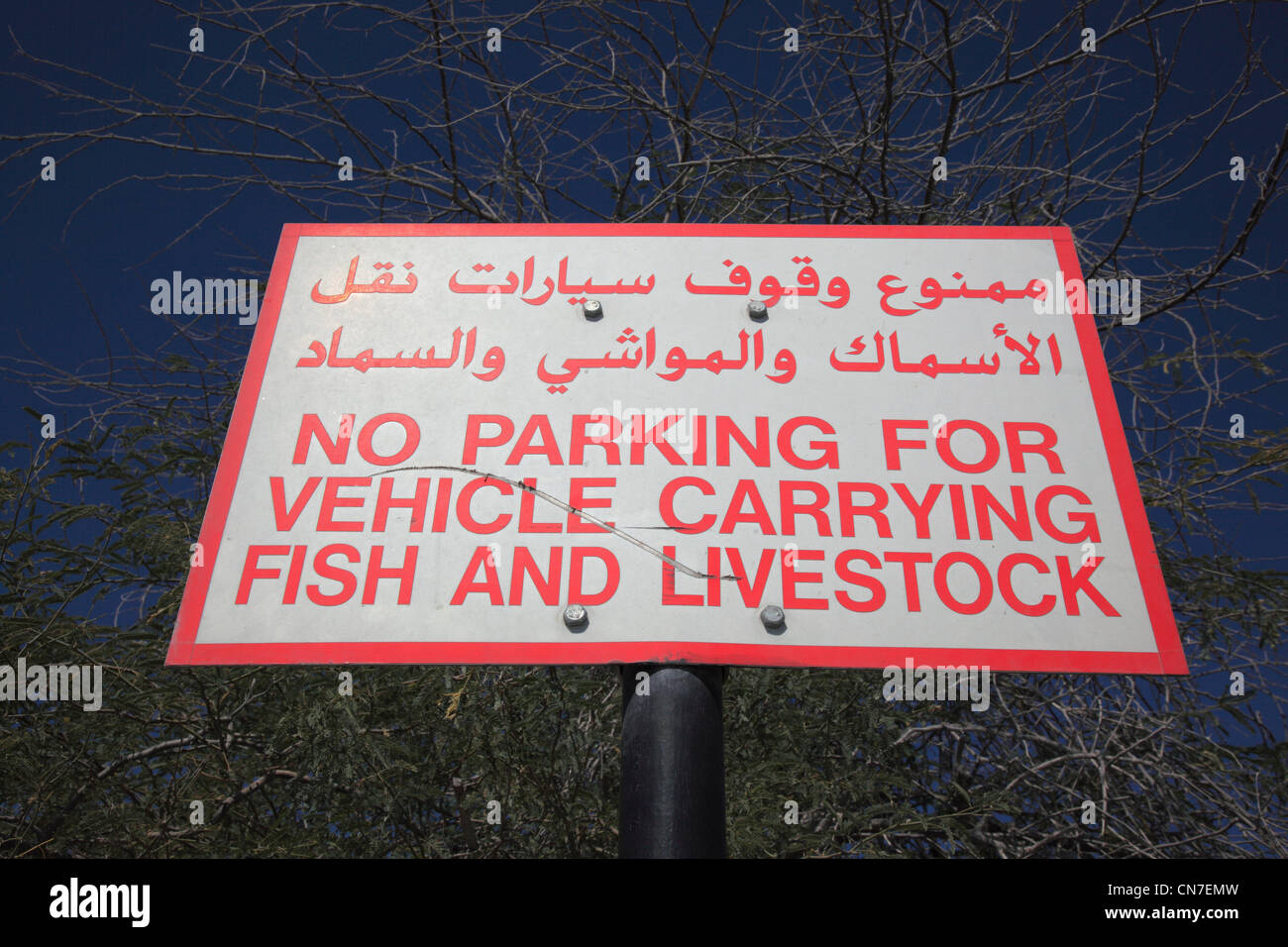 Un Hinweisschild einem Parkplatz, Nizwa Foto Stock