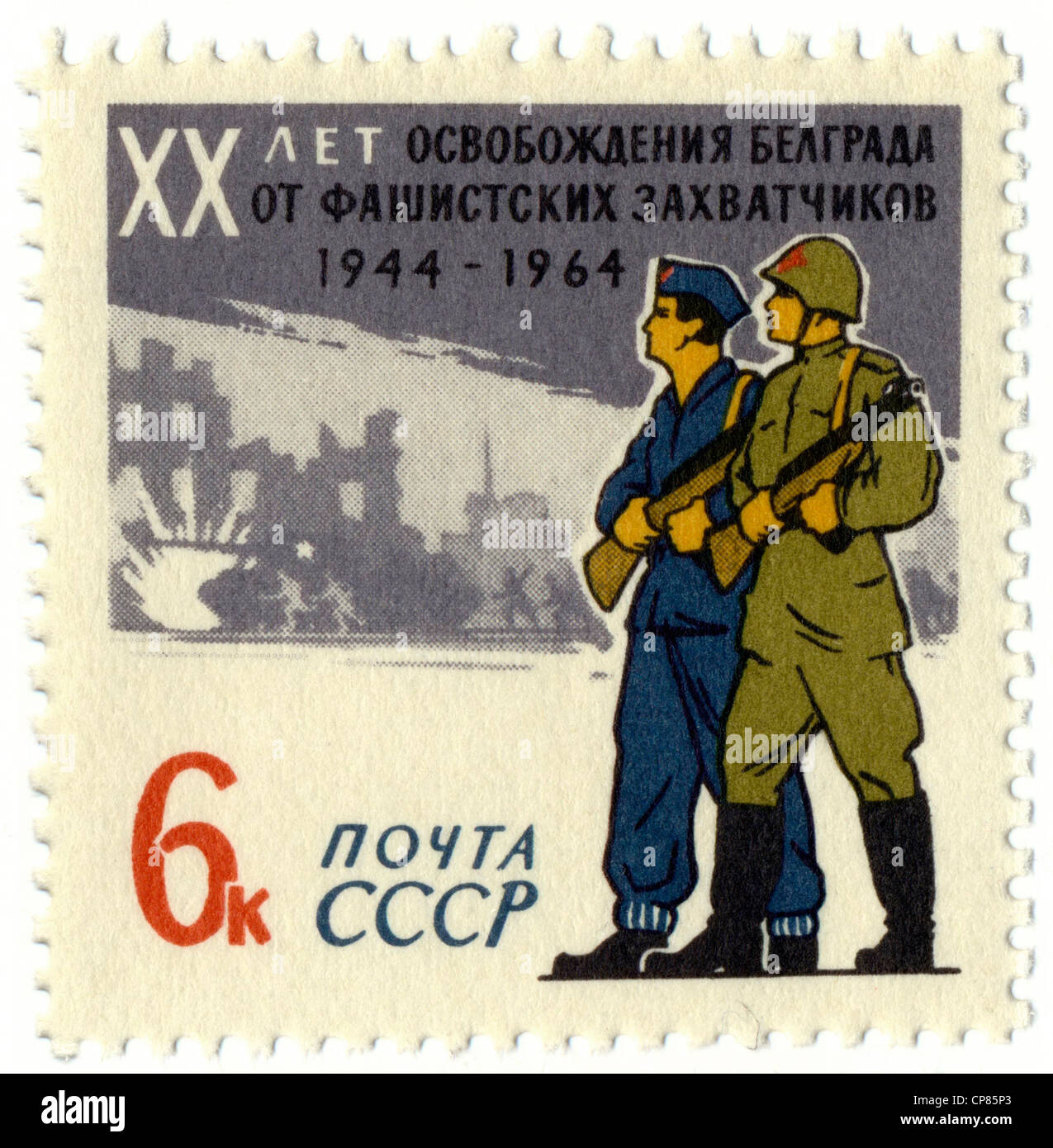 Centro storico di francobolli dell'URSS, motivi politici, ventesimo anniversario della liberazione della Jugoslavia, Belgrado dal Nazi Foto Stock