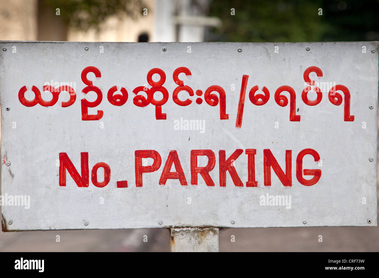 Myanmar Birmania, Yangon. Nessun segno di parcheggio. Foto Stock