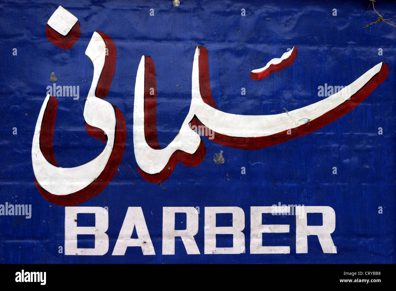 Segno per un barbiere di Kabul Foto Stock