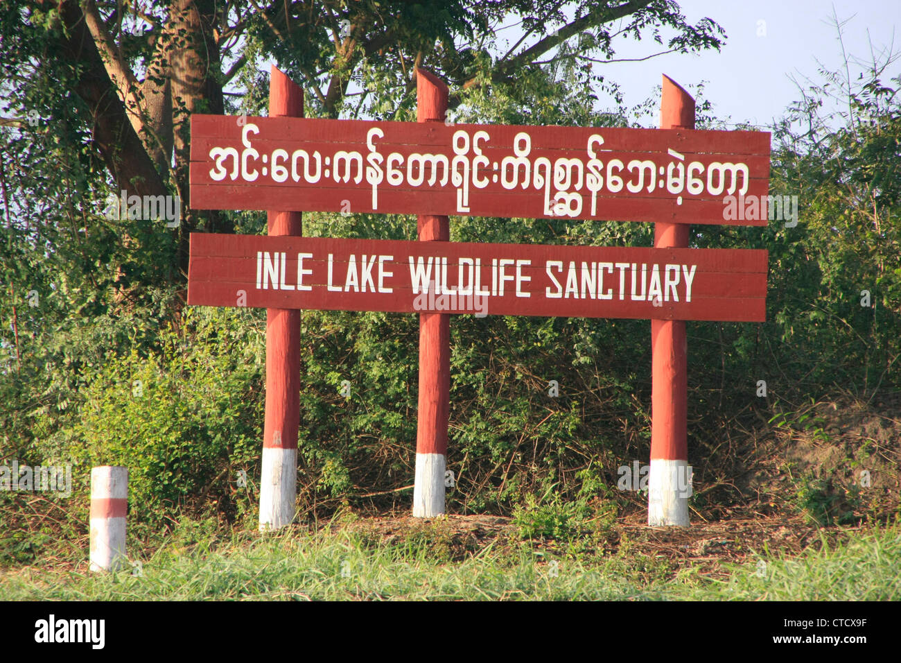 Lago Inle Wildlife Sanctuary segno, Lago Inle, stato Shan, Myanmar, sud-est asiatico Foto Stock