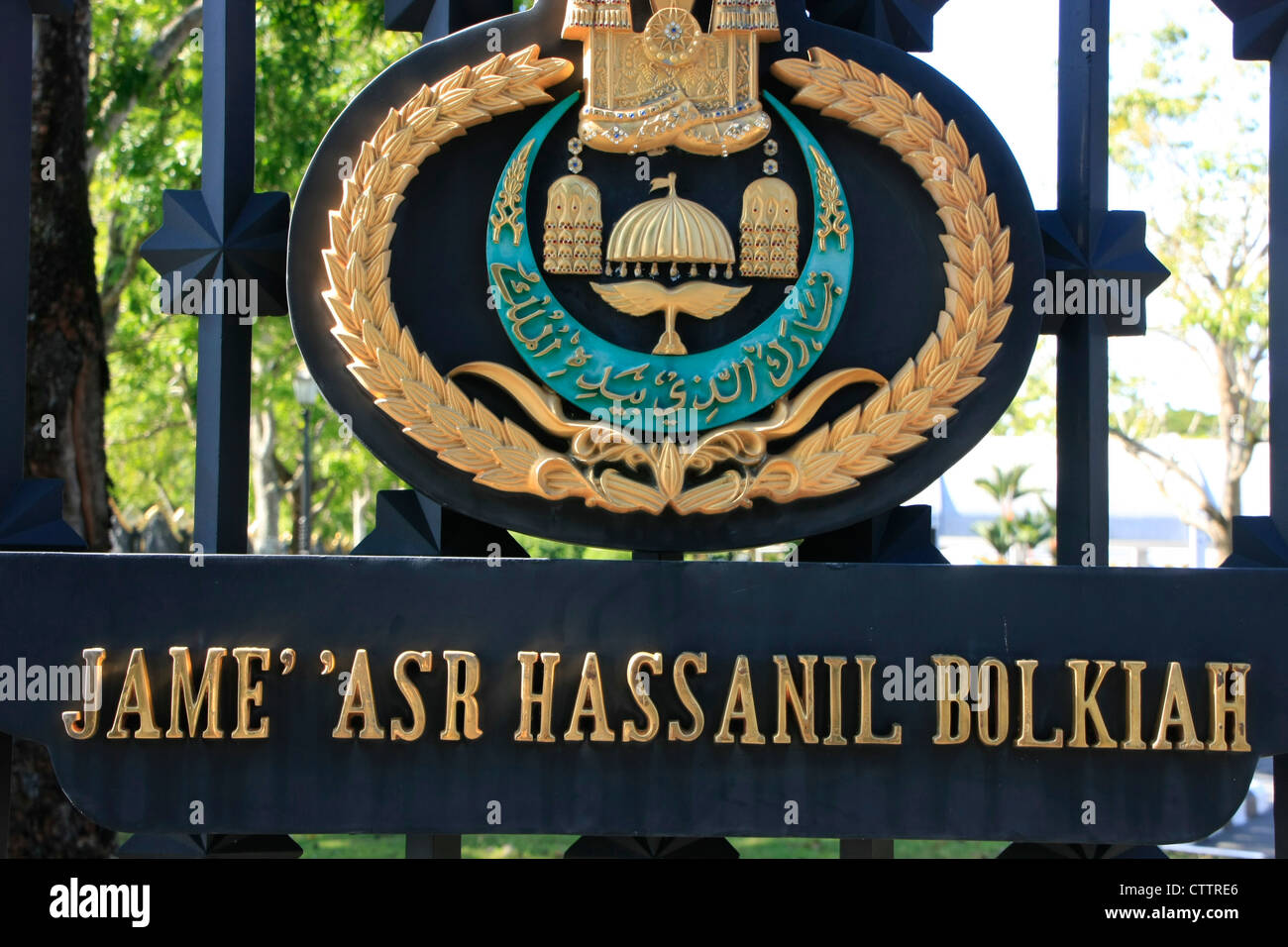 Cancello di ingresso di Jame'asr Hassanil Bolkiah moschea, Bandar Seri Begawan, Brunei, sud-est asiatico Foto Stock