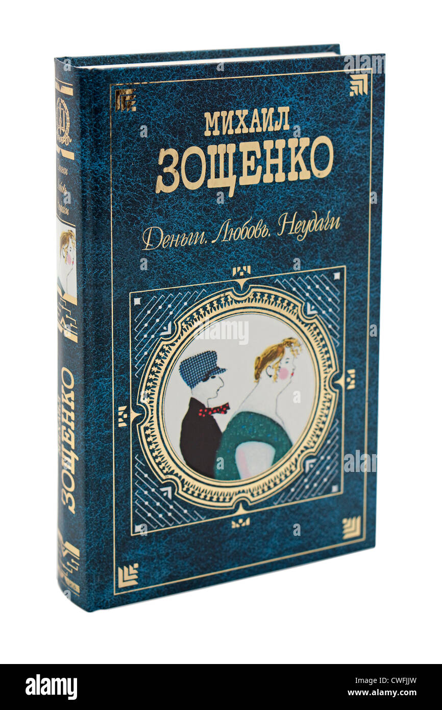 Prenota Russo, autore Mikhail Zoshchenko Foto Stock