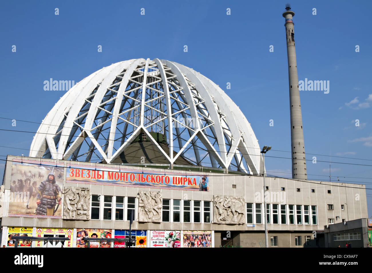 Ekaterinburg circus. (Ekaterinburg Ekaterinburg). Città ​​Sights. La Russia. Foto Stock