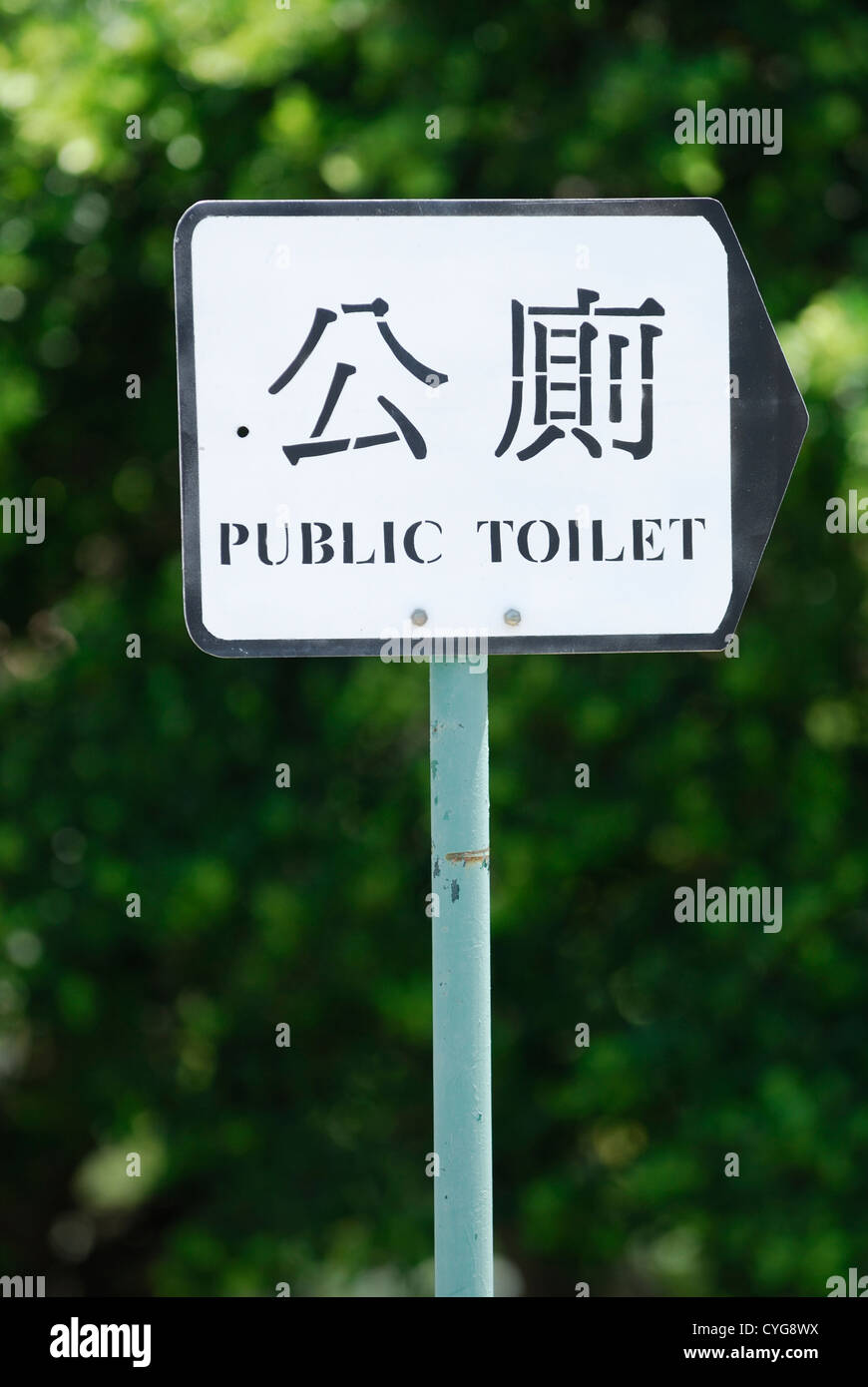 Hong Kong wc pubblico segno. Foto Stock