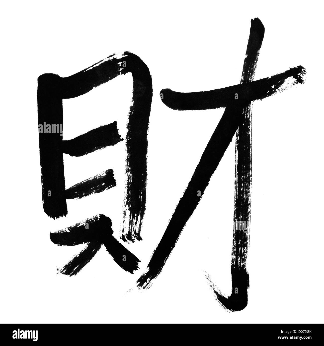 La ricchezza, cinese tradizionale arte di calligrafia isolati su sfondo bianco. Foto Stock