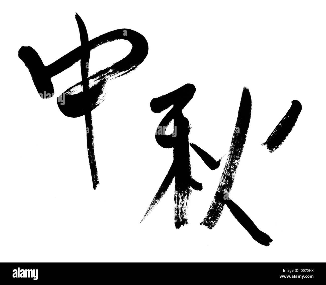 Festival di metà autunno, cinese tradizionale arte di calligrafia isolati su sfondo bianco. Foto Stock