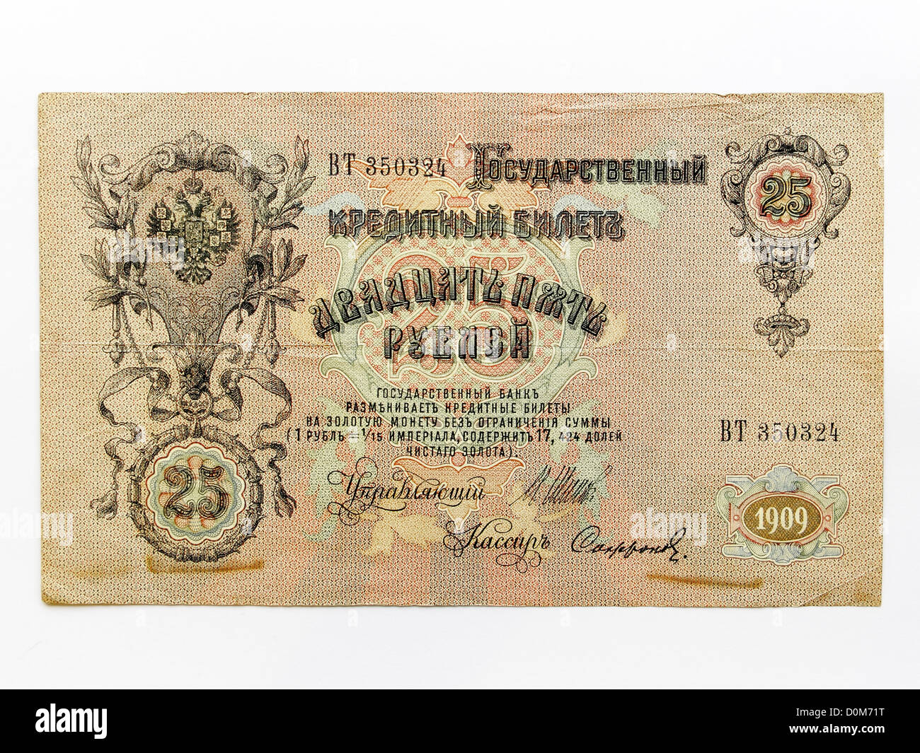 25 venticinque venticinque venticinque rublo rublo russo imperialista banconota 1909 problema Foto Stock