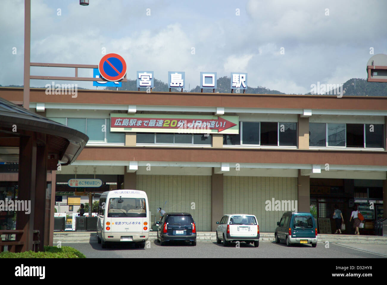 Stazione Miyajimaguchi su Sanyo linea principale. Foto Stock